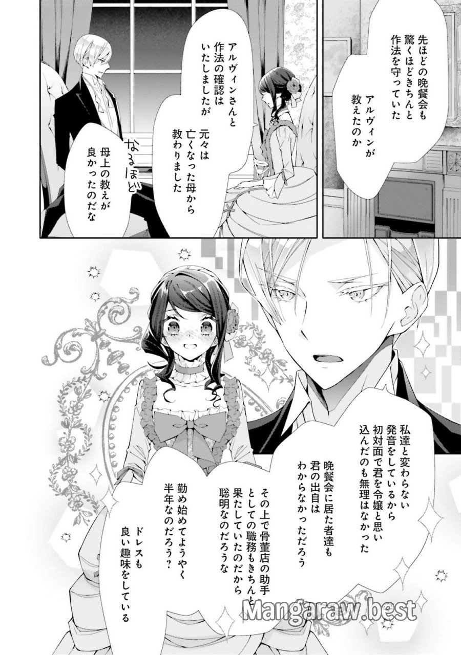 青薔薇アンティークの小公女 第25話 - Trang 16