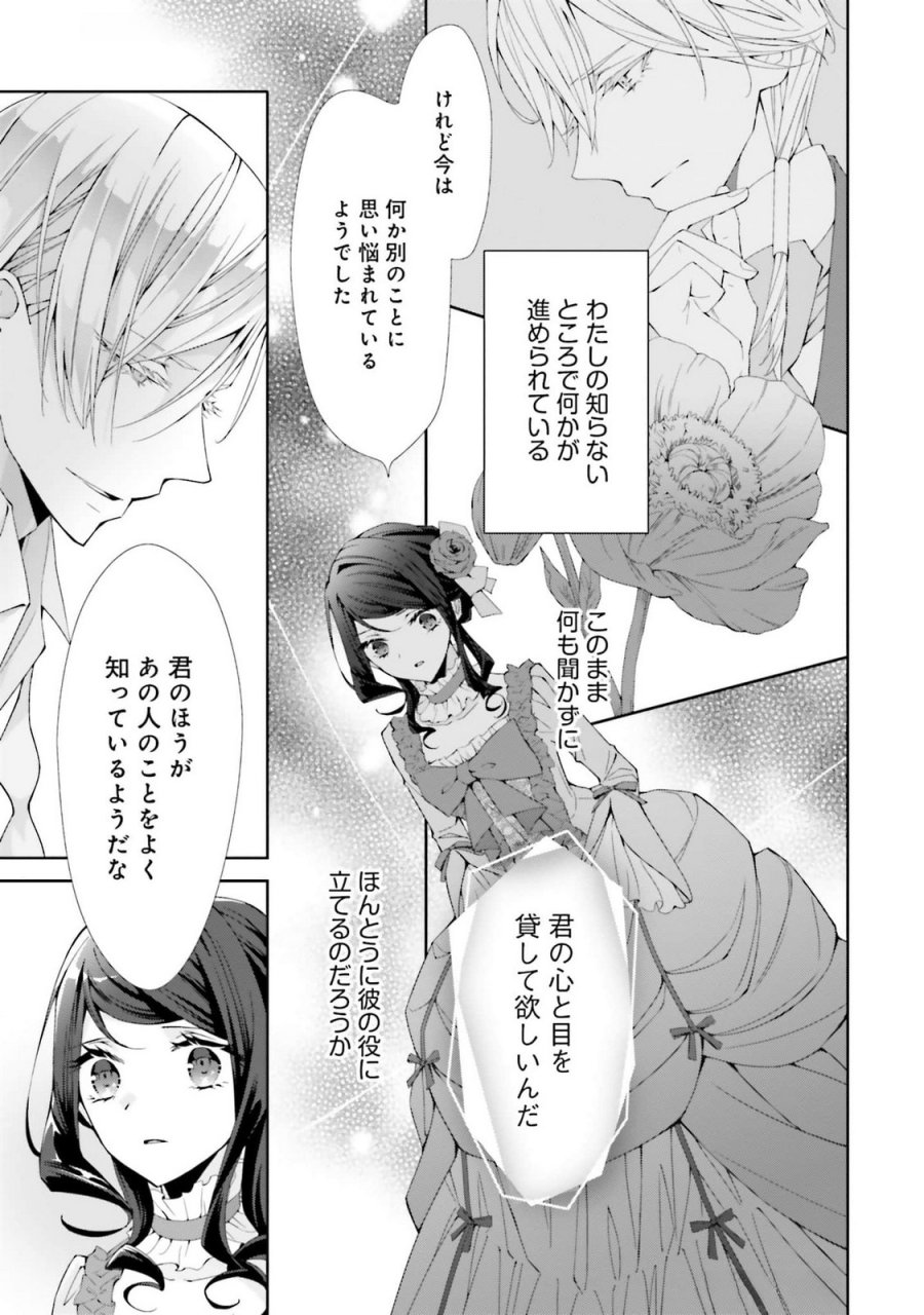 青薔薇アンティークの小公女 第25話 - Trang 19