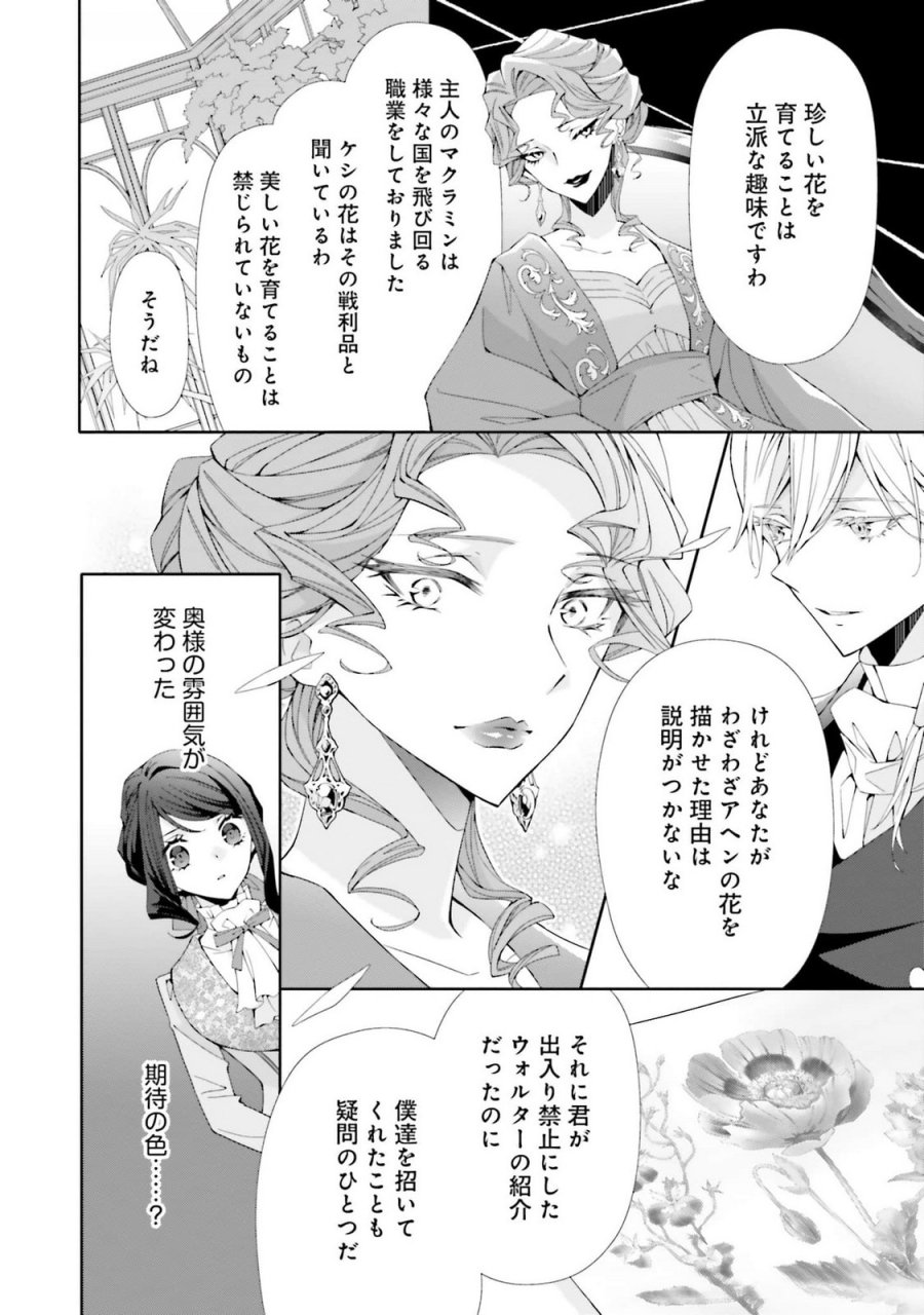 青薔薇アンティークの小公女 第25話 - Trang 2