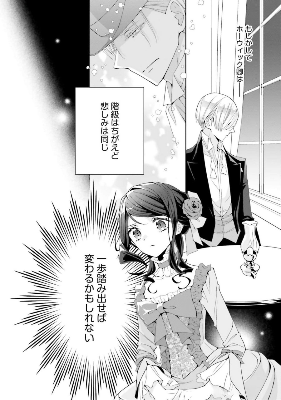 青薔薇アンティークの小公女 第25話 - Trang 20