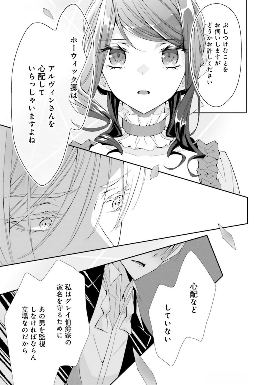 青薔薇アンティークの小公女 第25話 - Trang 21