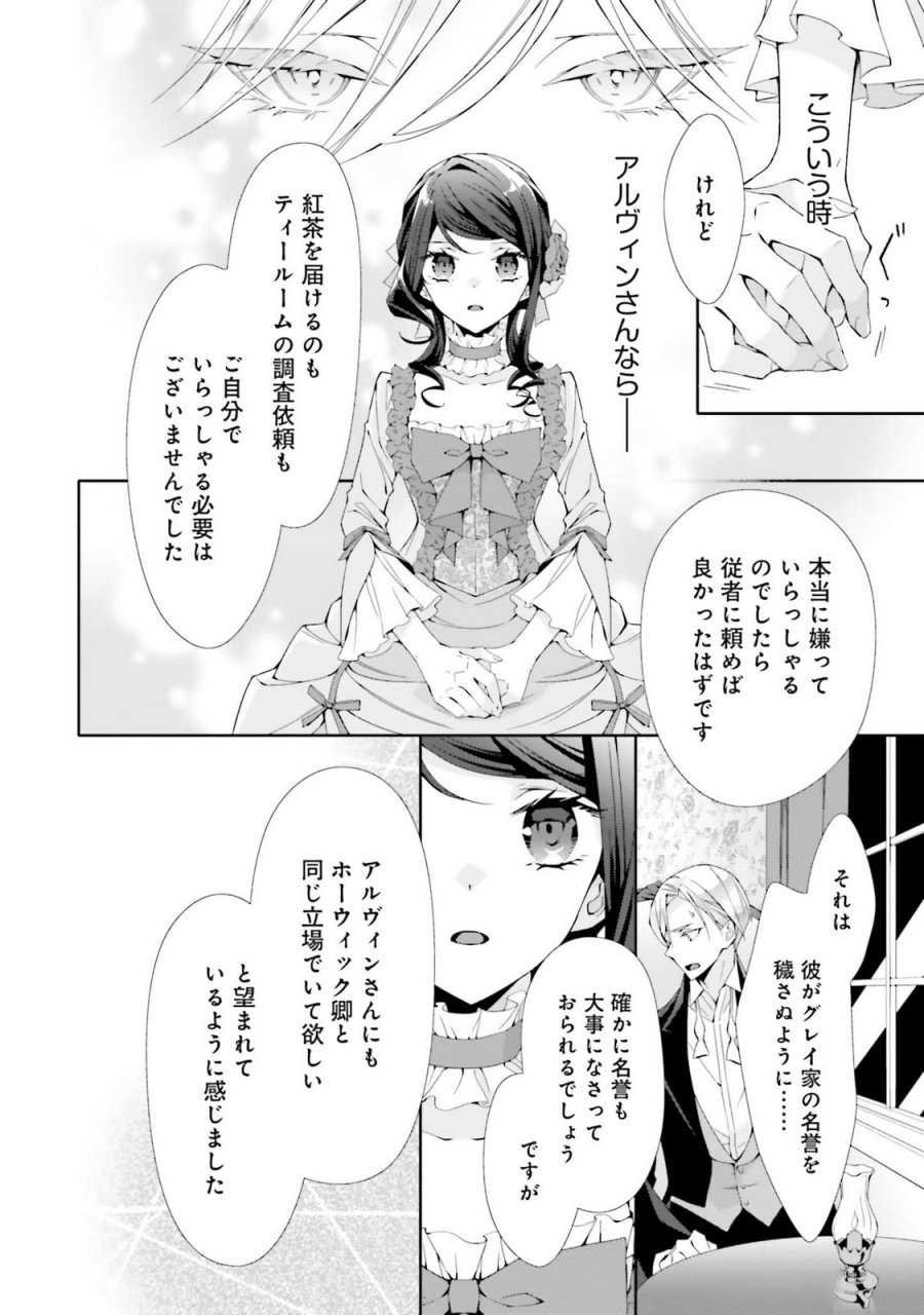 青薔薇アンティークの小公女 第25話 - Trang 22