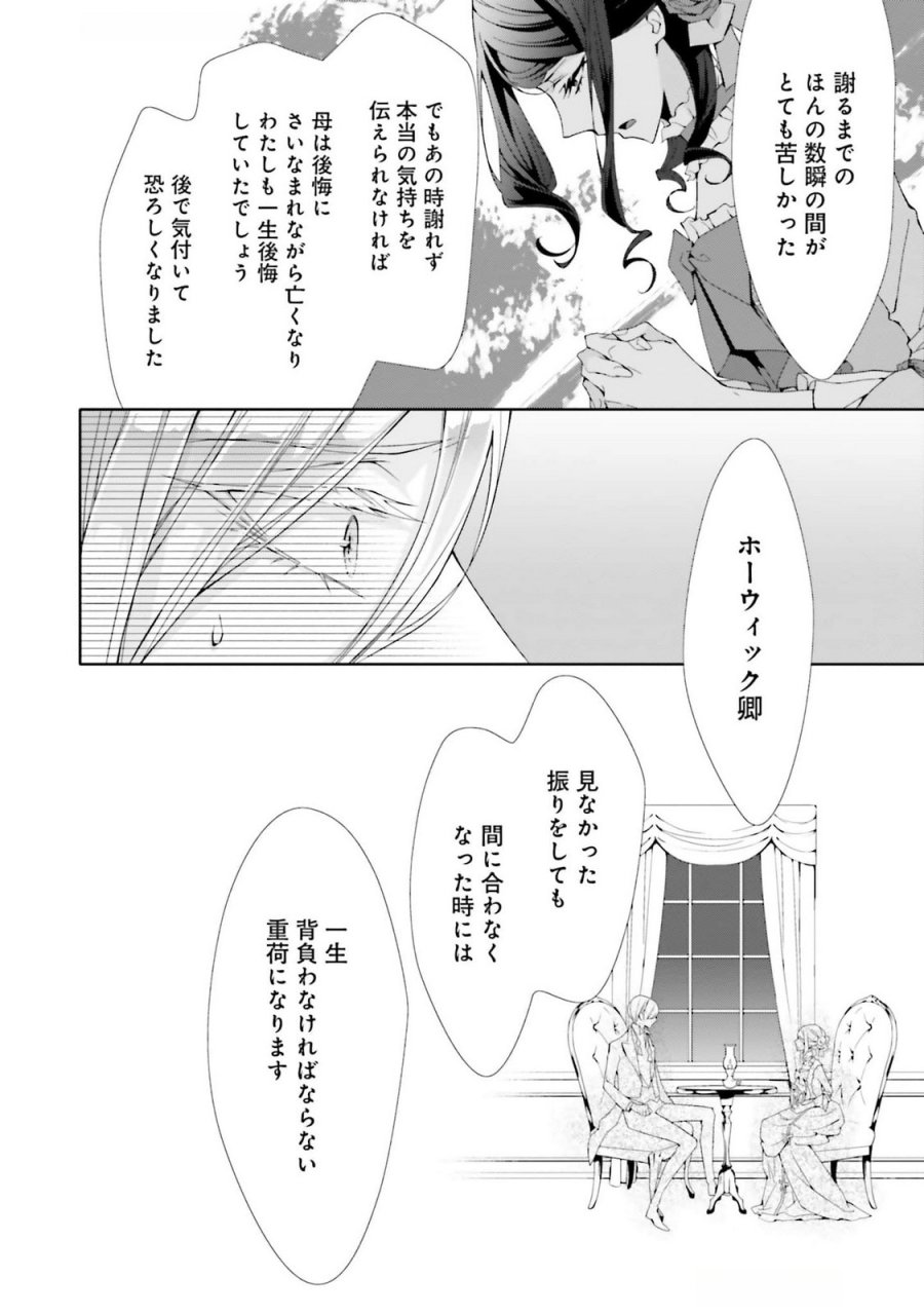 青薔薇アンティークの小公女 第25話 - Trang 26