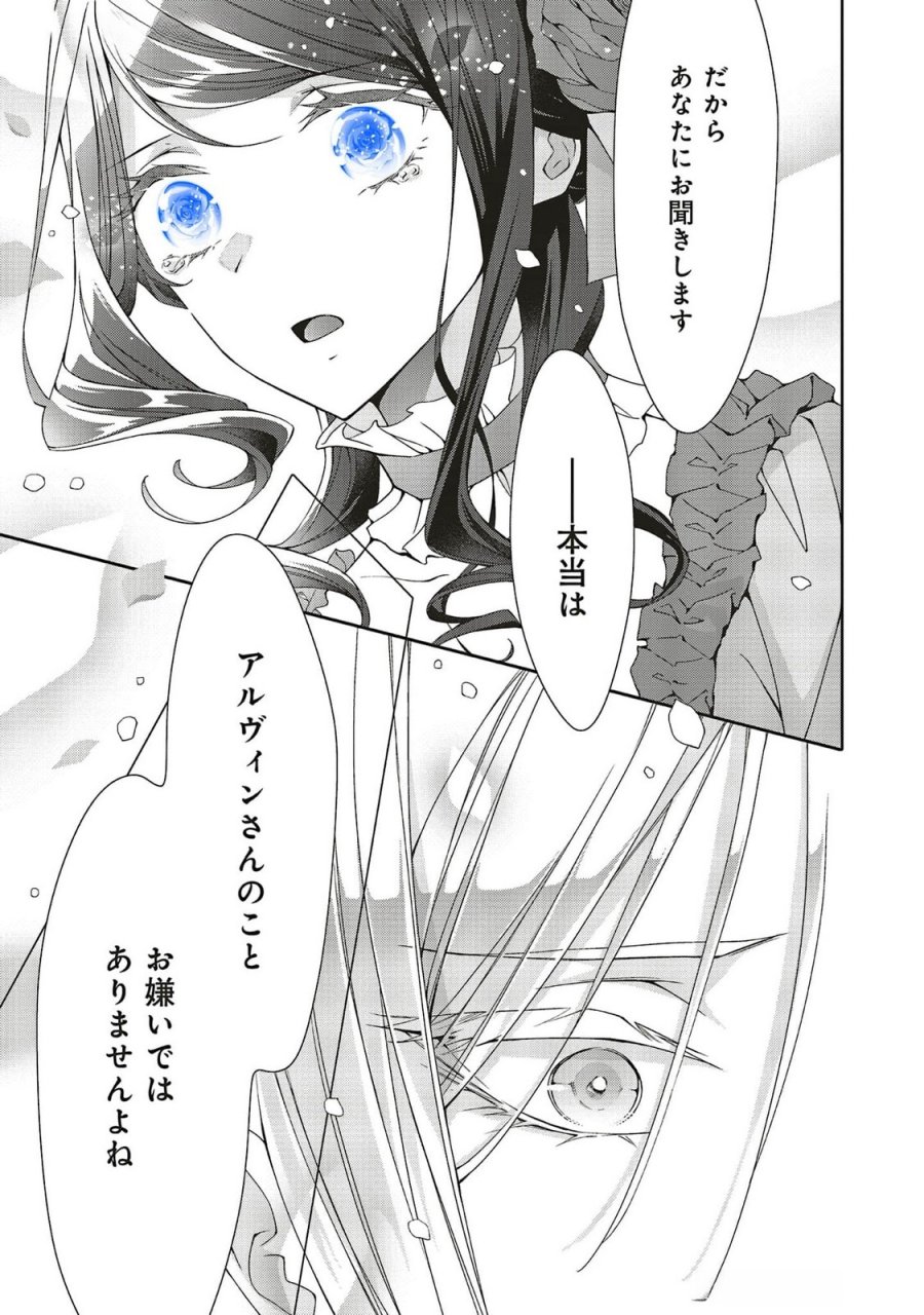 青薔薇アンティークの小公女 第25話 - Trang 27