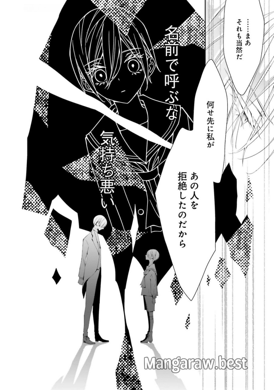 青薔薇アンティークの小公女 第25話 - Trang 30