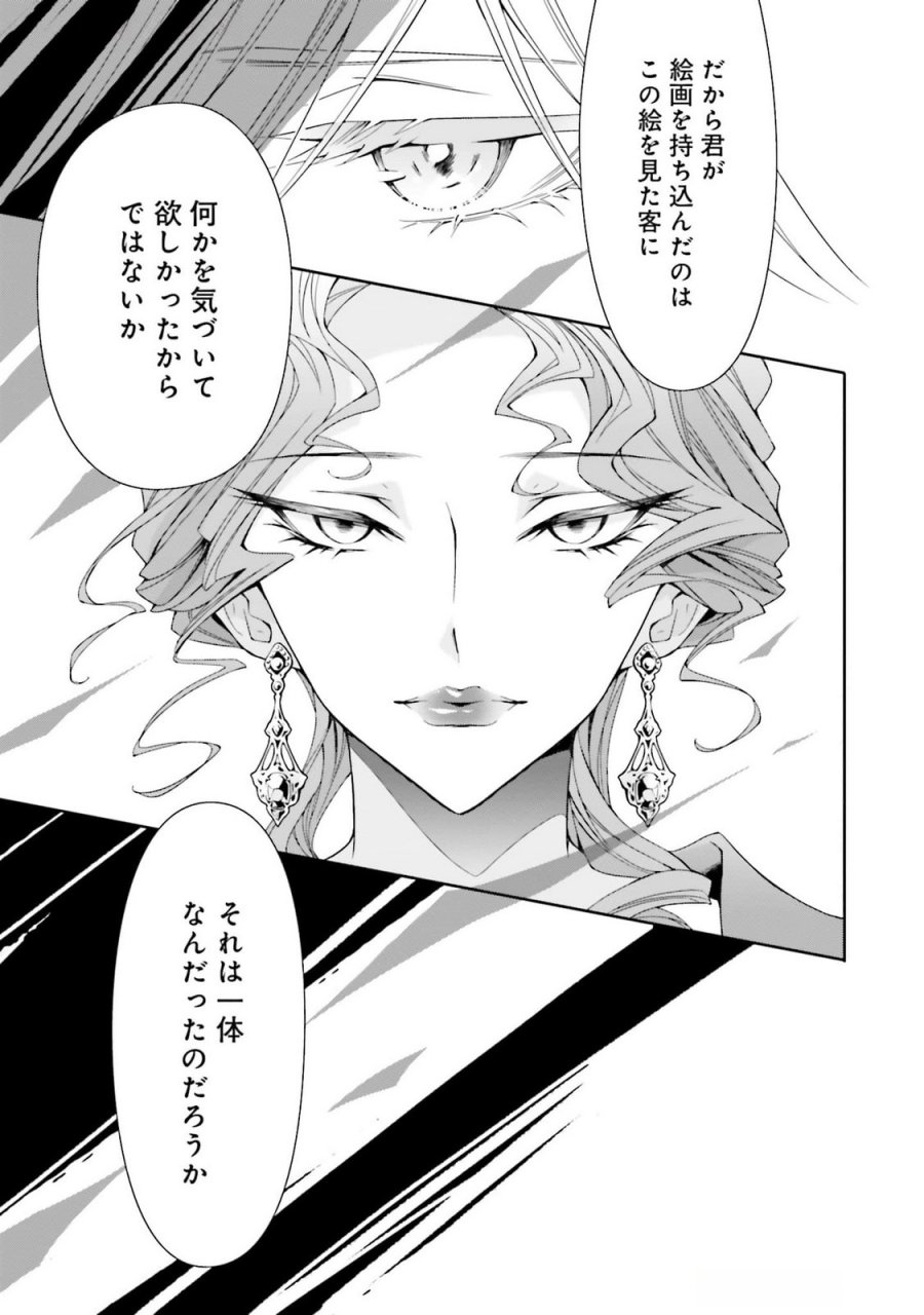 青薔薇アンティークの小公女 第25話 - Trang 5