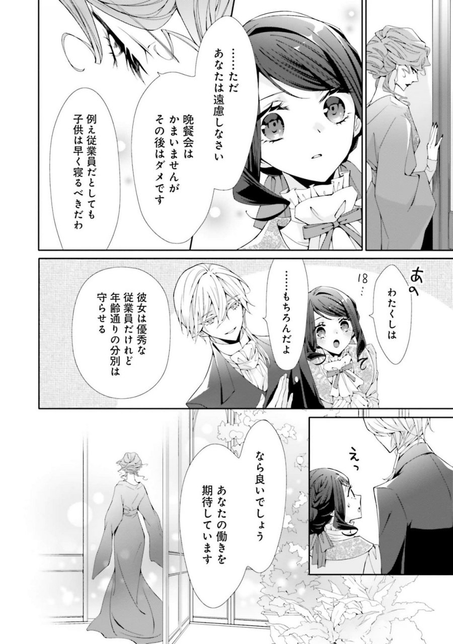 青薔薇アンティークの小公女 第25話 - Trang 8