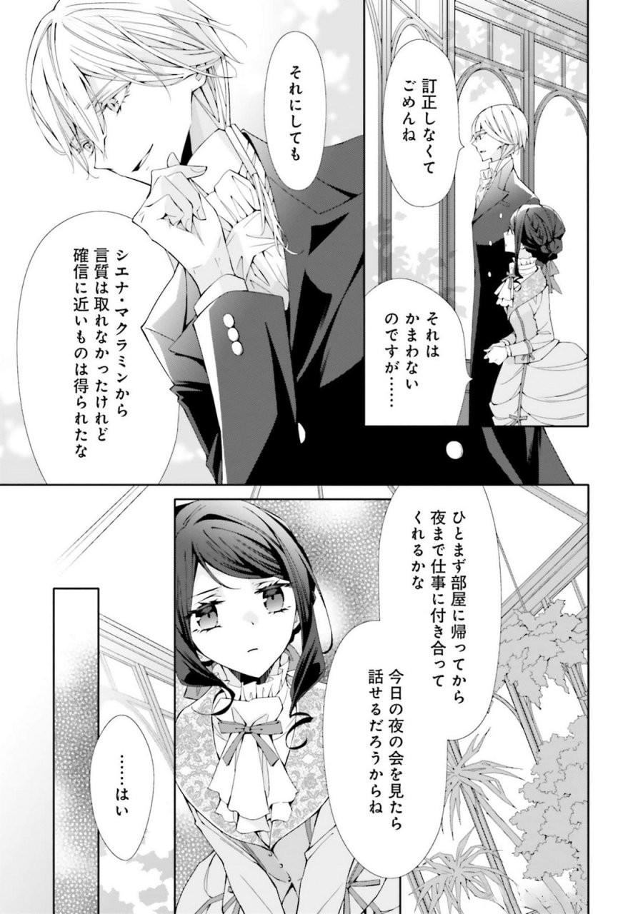 青薔薇アンティークの小公女 第25話 - Trang 9