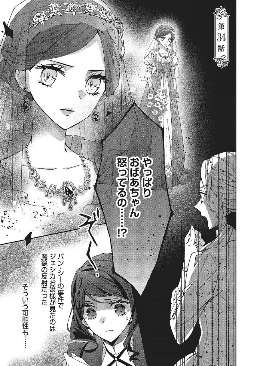 青薔薇アンティークの小公女 第34話 - Trang 1