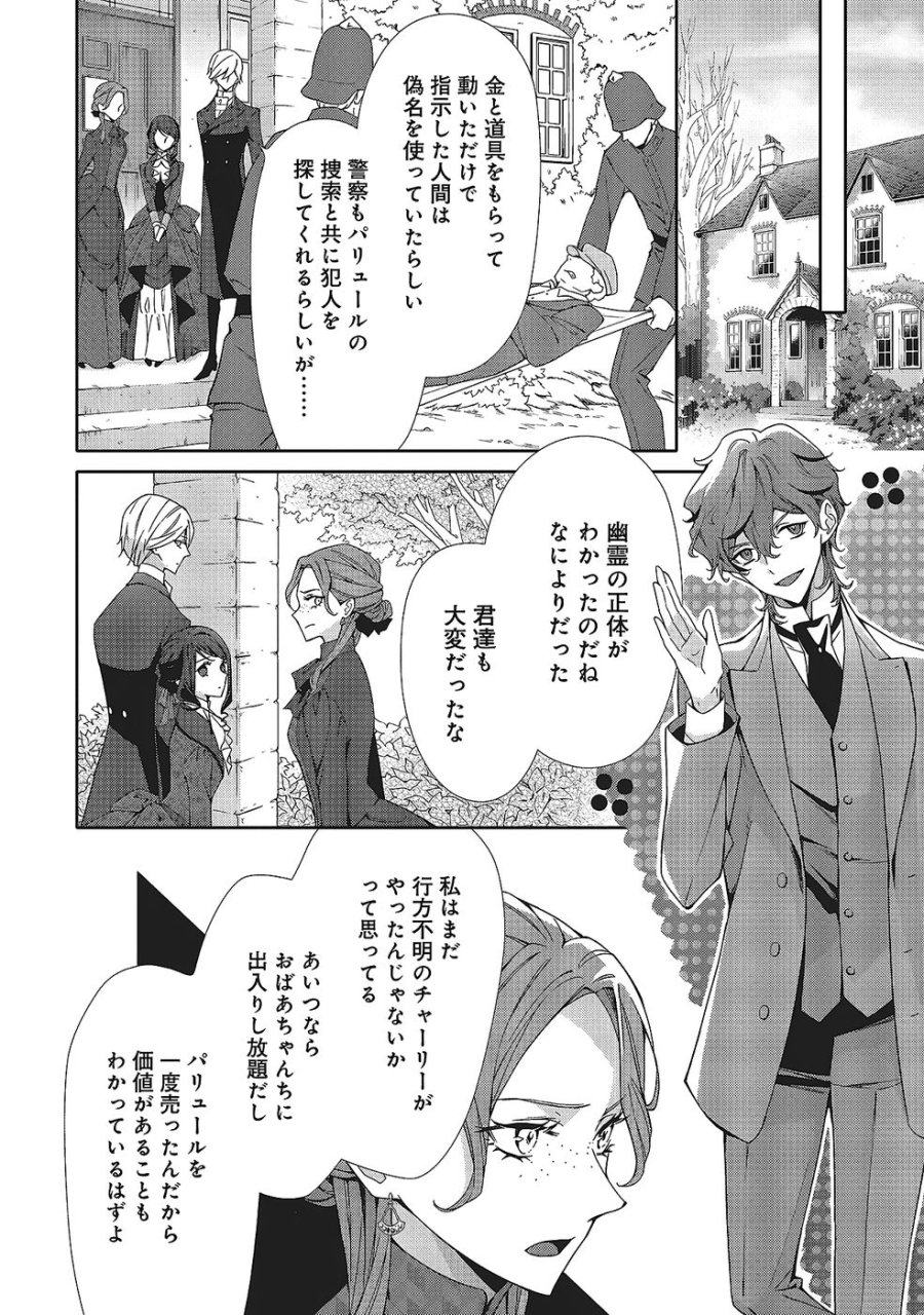 青薔薇アンティークの小公女 第34話 - Trang 12
