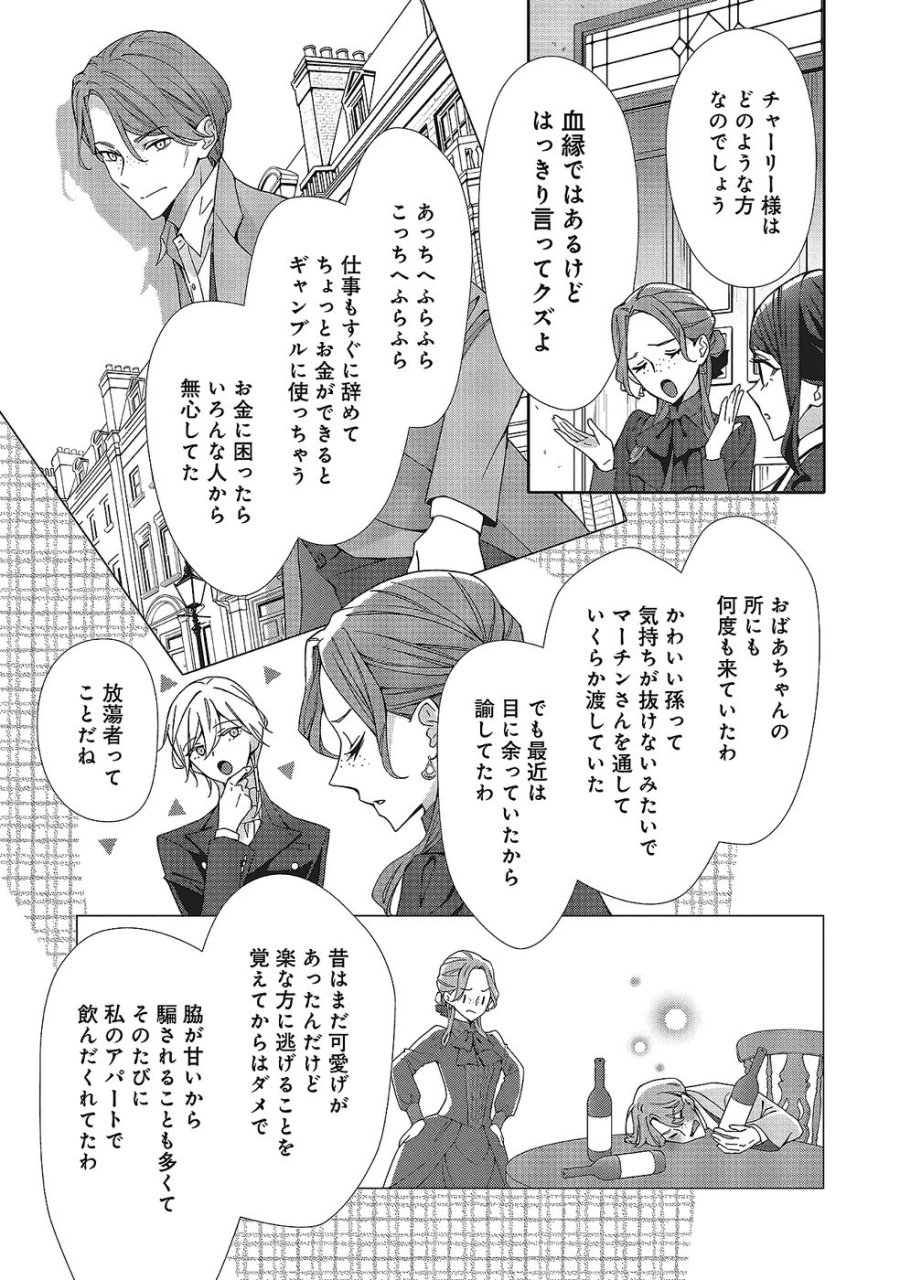 青薔薇アンティークの小公女 第34話 - Trang 13