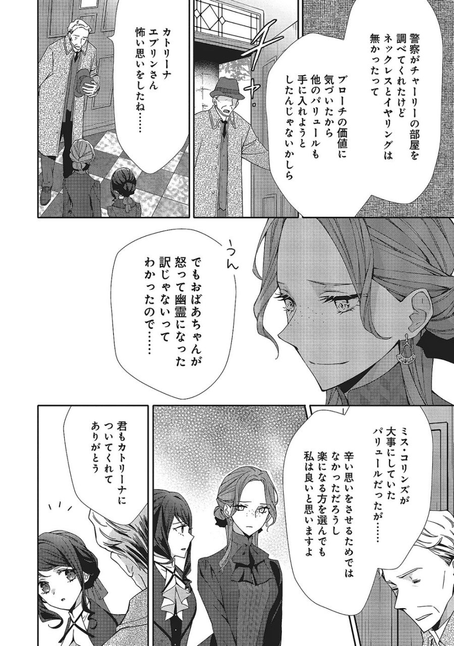 青薔薇アンティークの小公女 第34話 - Trang 14