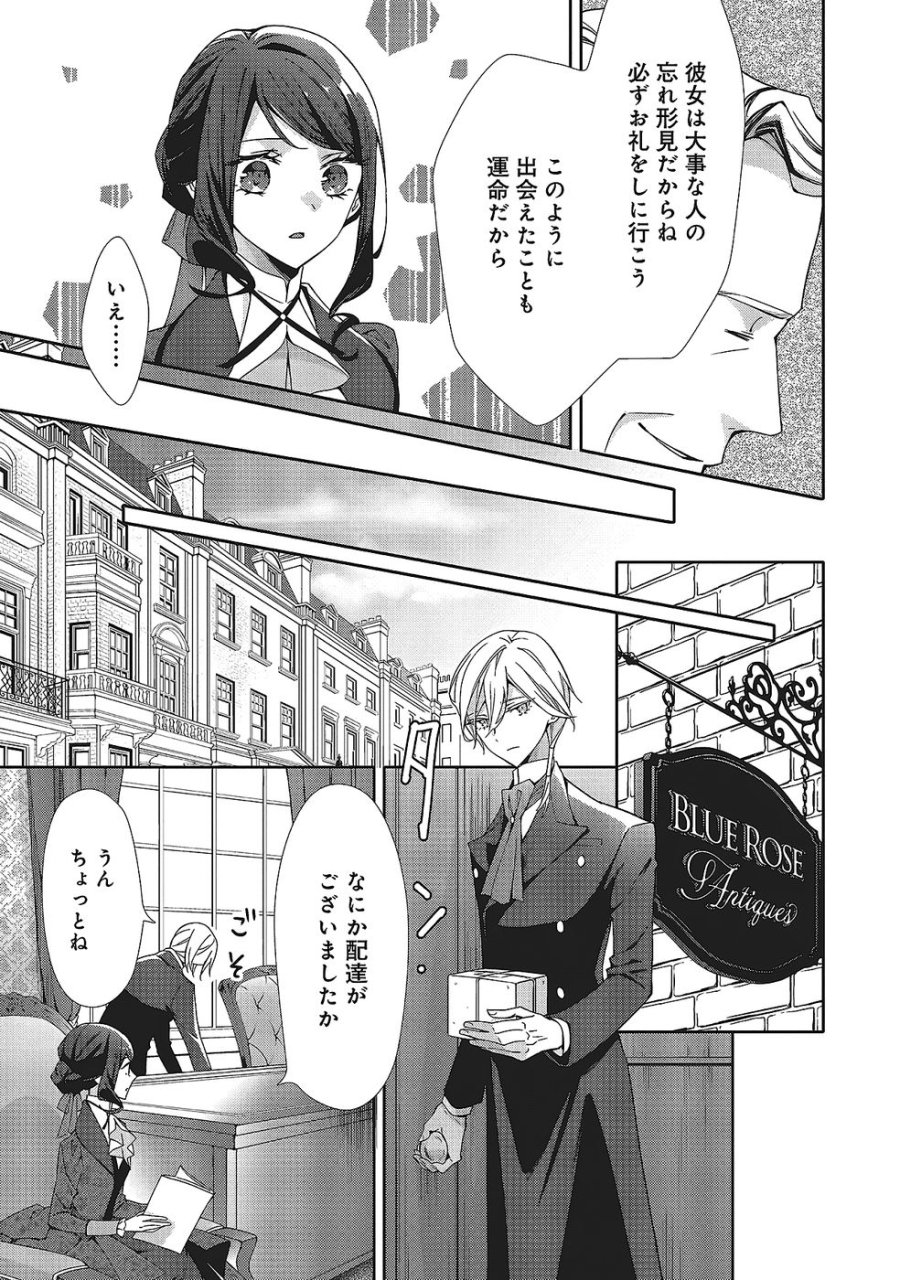 青薔薇アンティークの小公女 第34話 - Trang 15