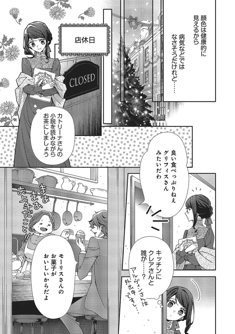 青薔薇アンティークの小公女 第34話 - Trang 17