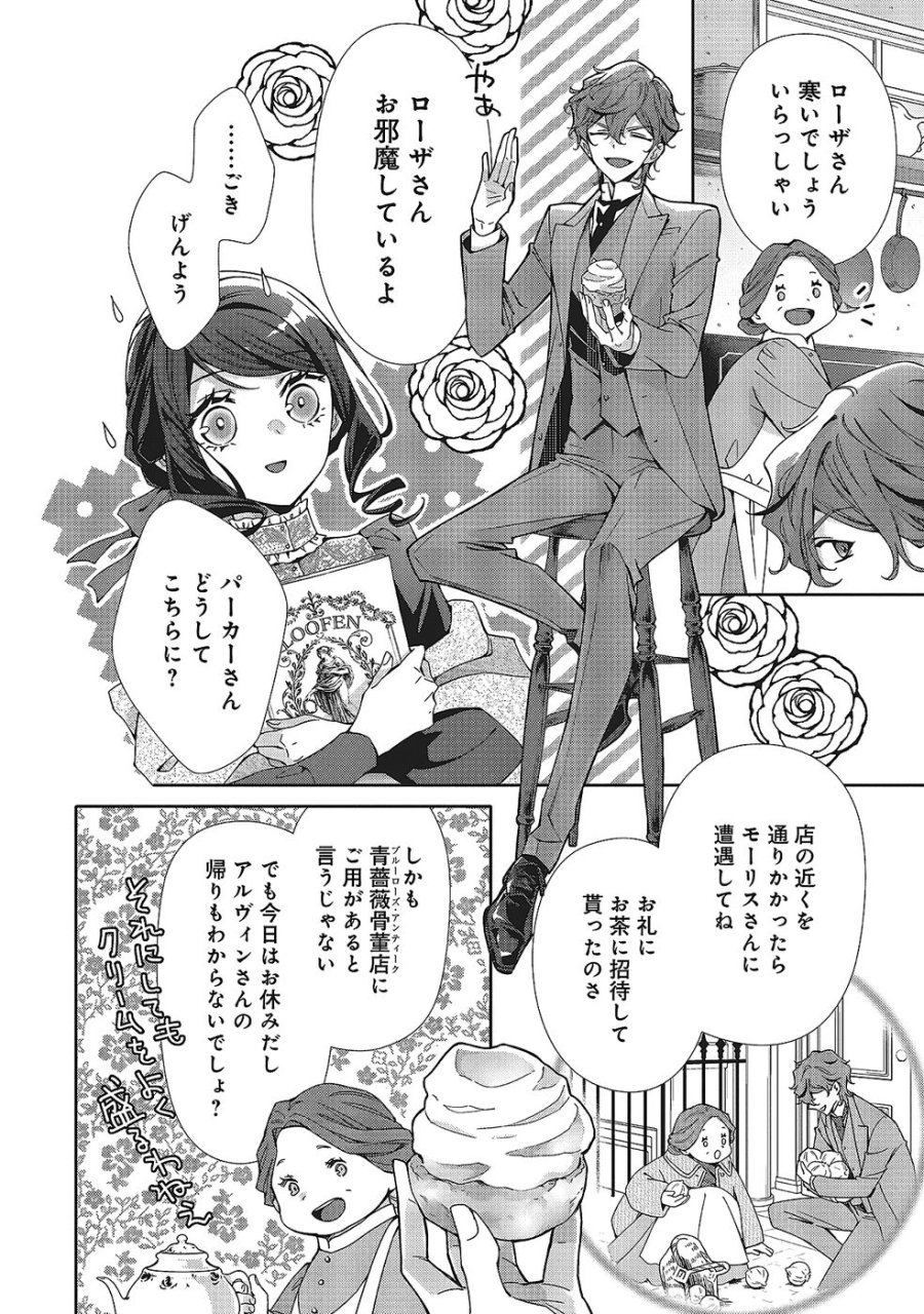 青薔薇アンティークの小公女 第34話 - Trang 18