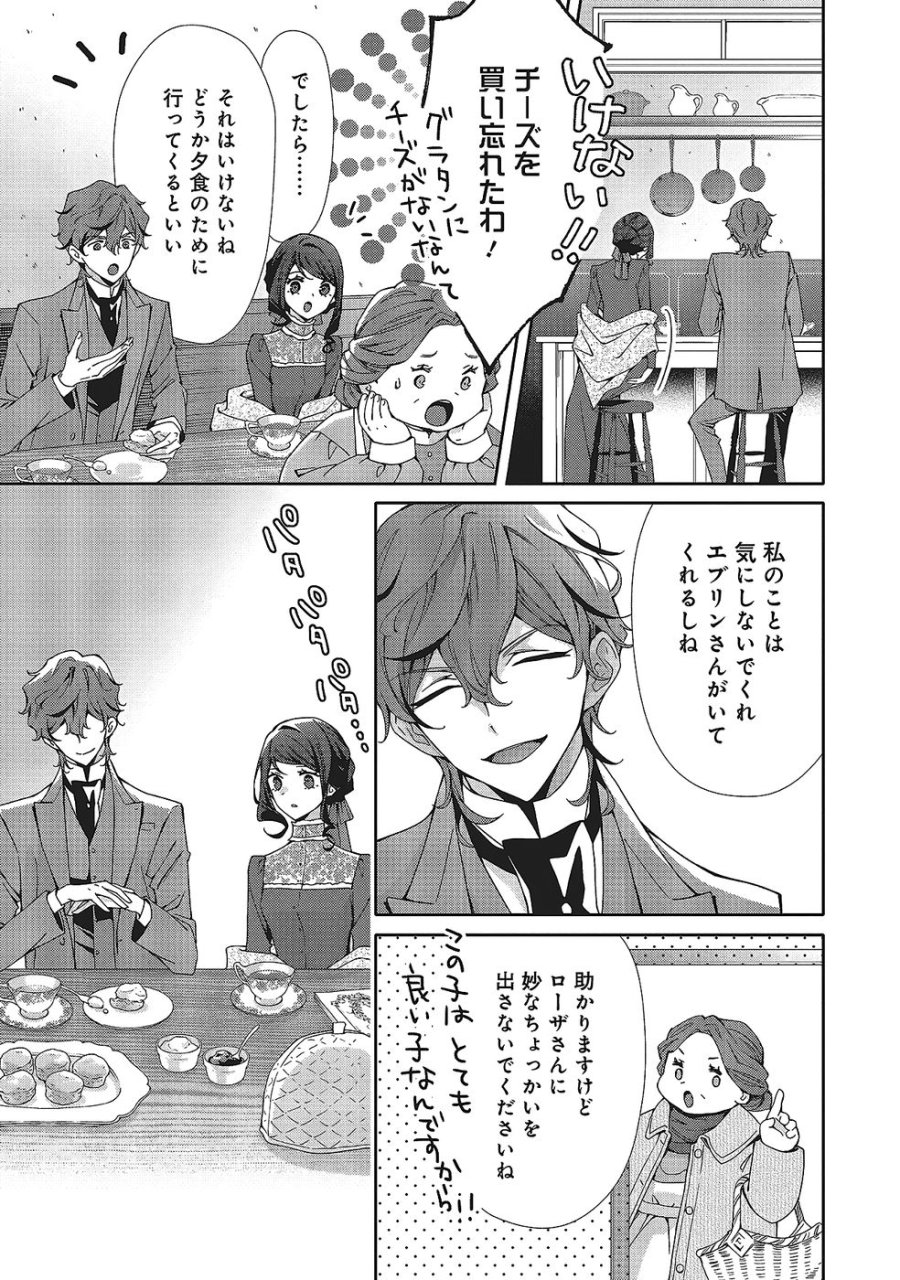 青薔薇アンティークの小公女 第34話 - Trang 19