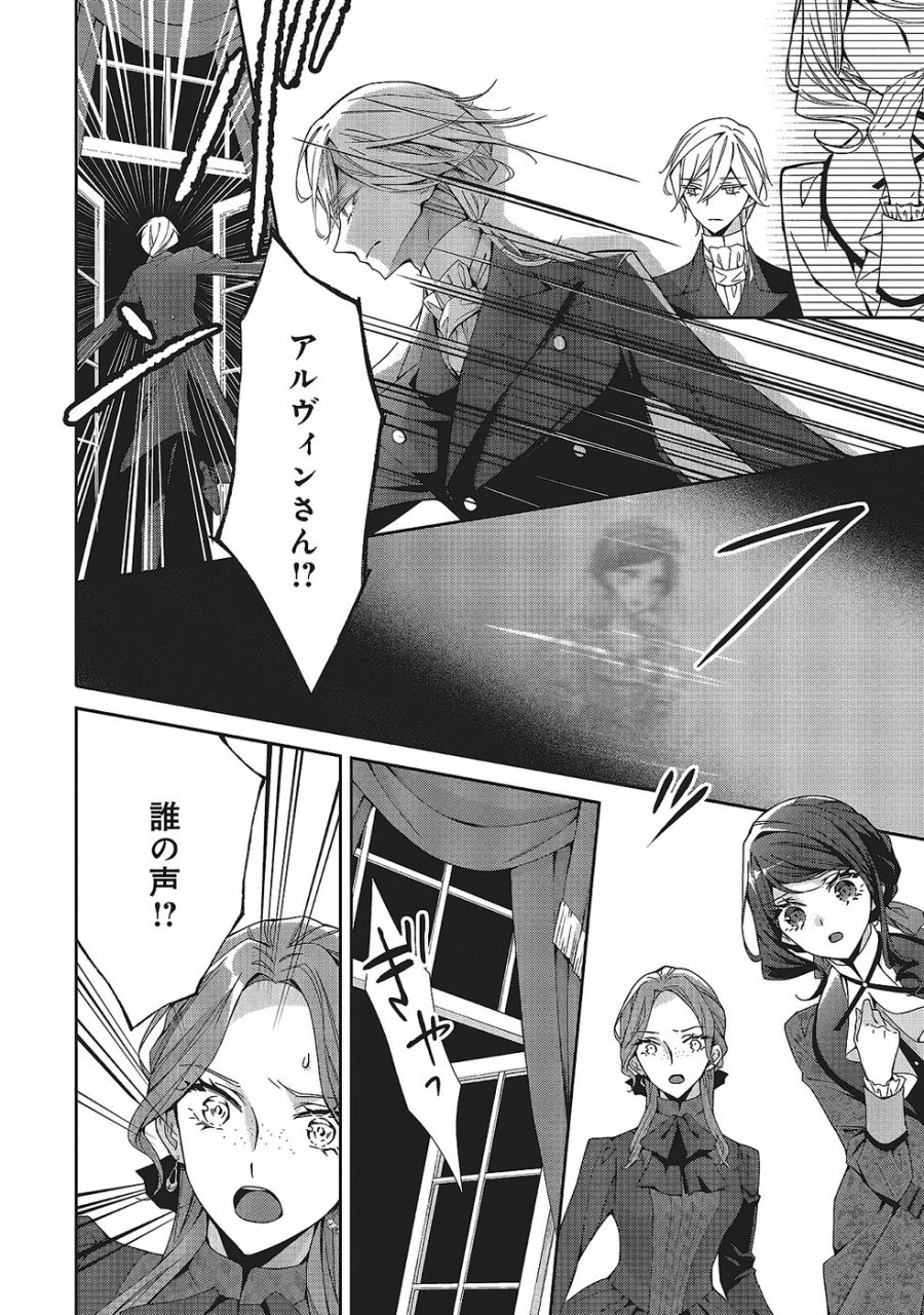 青薔薇アンティークの小公女 第34話 - Trang 2