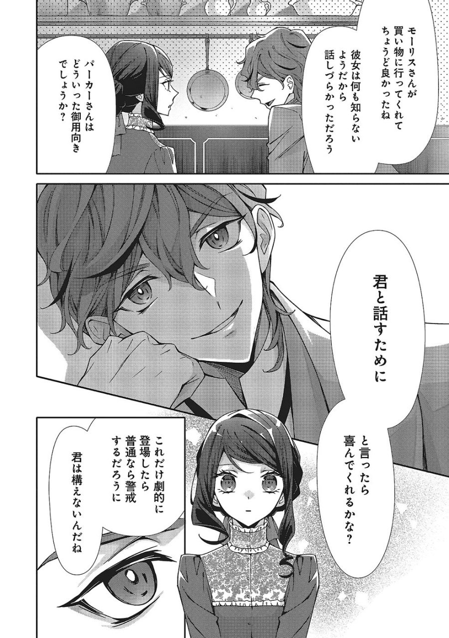 青薔薇アンティークの小公女 第34話 - Trang 20