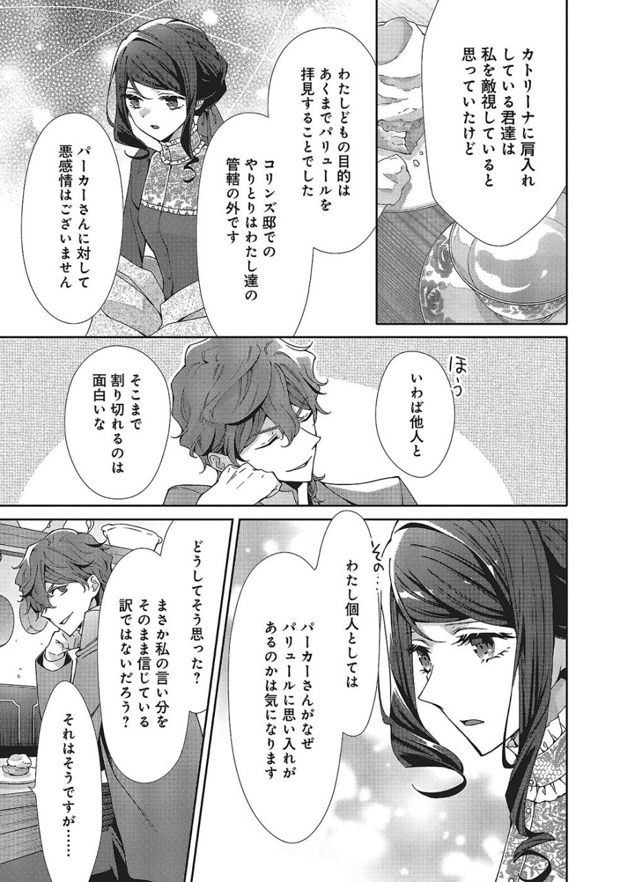 青薔薇アンティークの小公女 第34話 - Trang 21