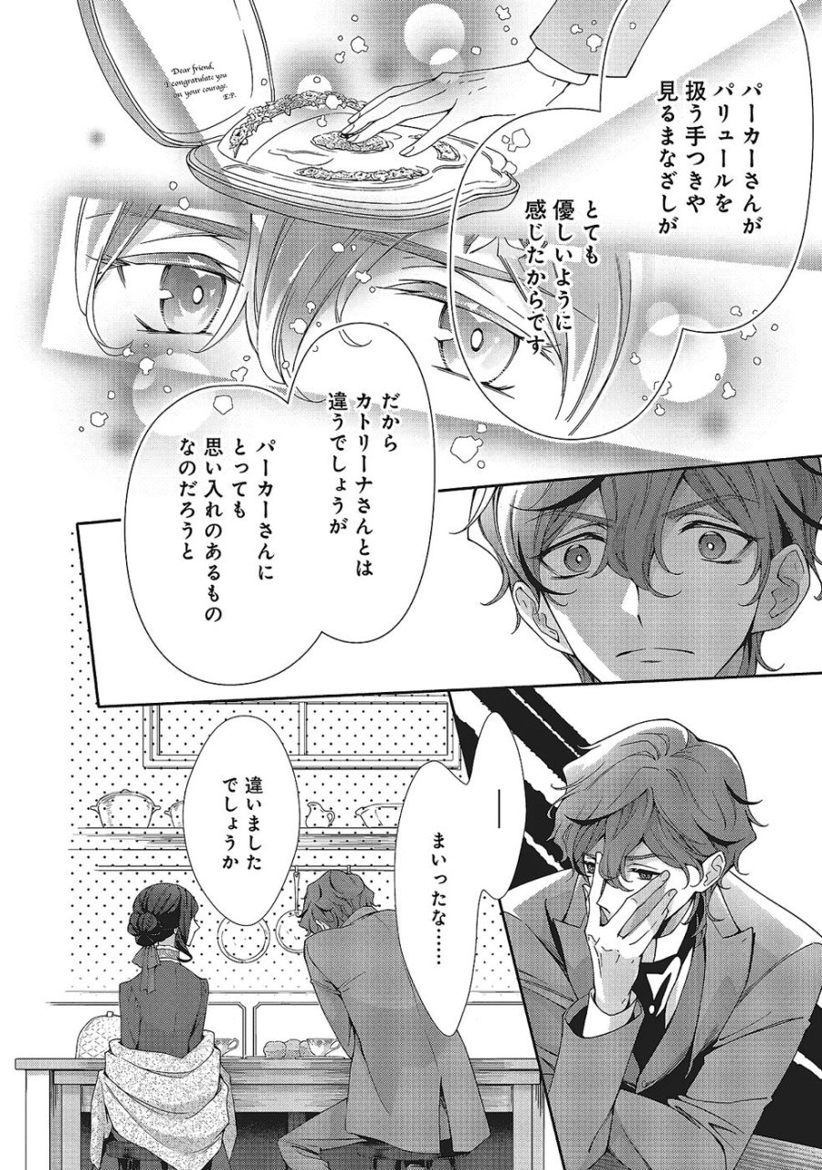 青薔薇アンティークの小公女 第34話 - Trang 22