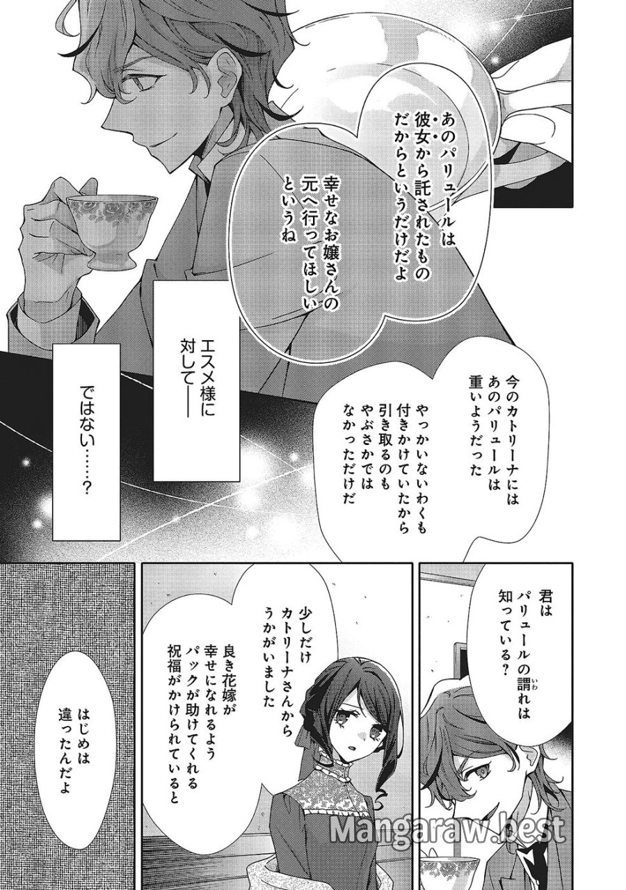 青薔薇アンティークの小公女 第34話 - Trang 23
