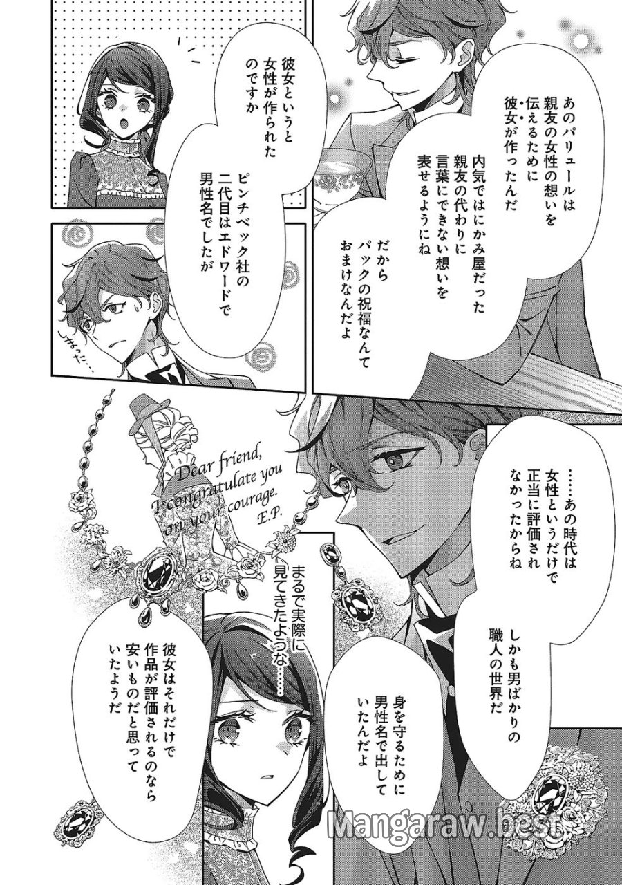 青薔薇アンティークの小公女 第34話 - Trang 24