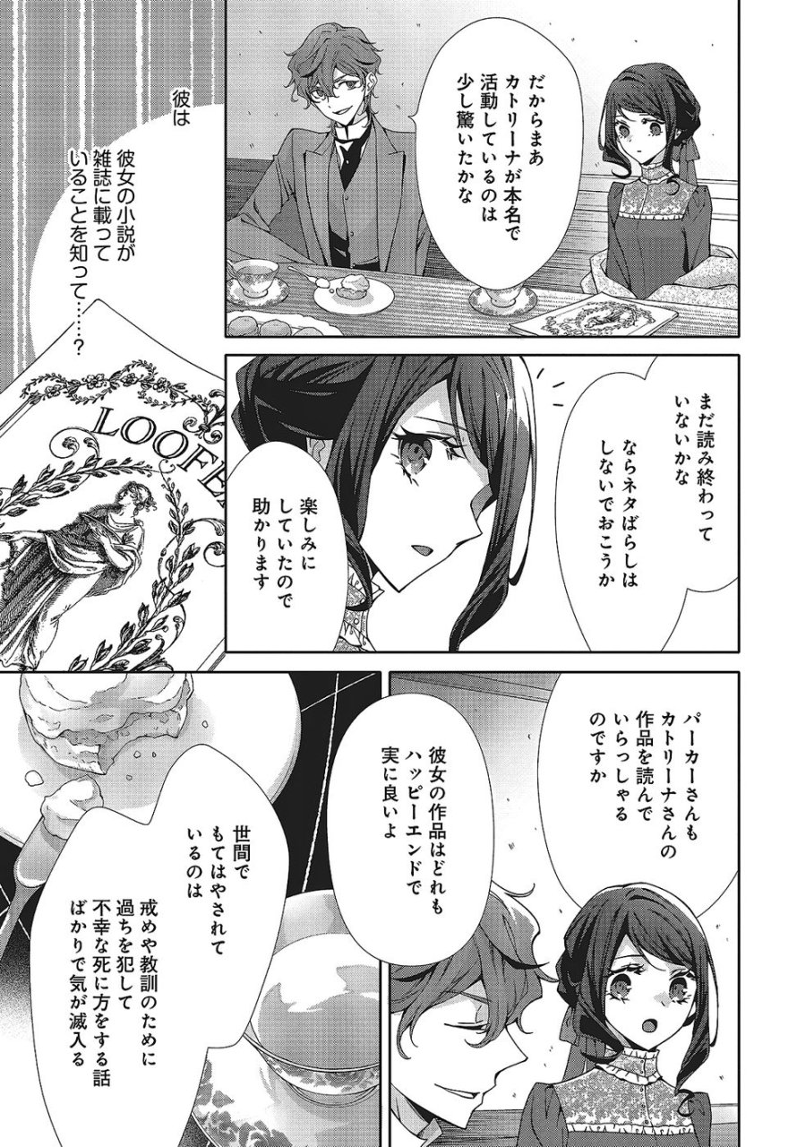 青薔薇アンティークの小公女 第34話 - Trang 25