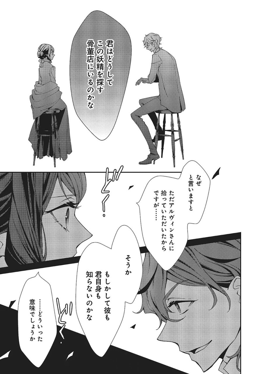 青薔薇アンティークの小公女 第34話 - Trang 27