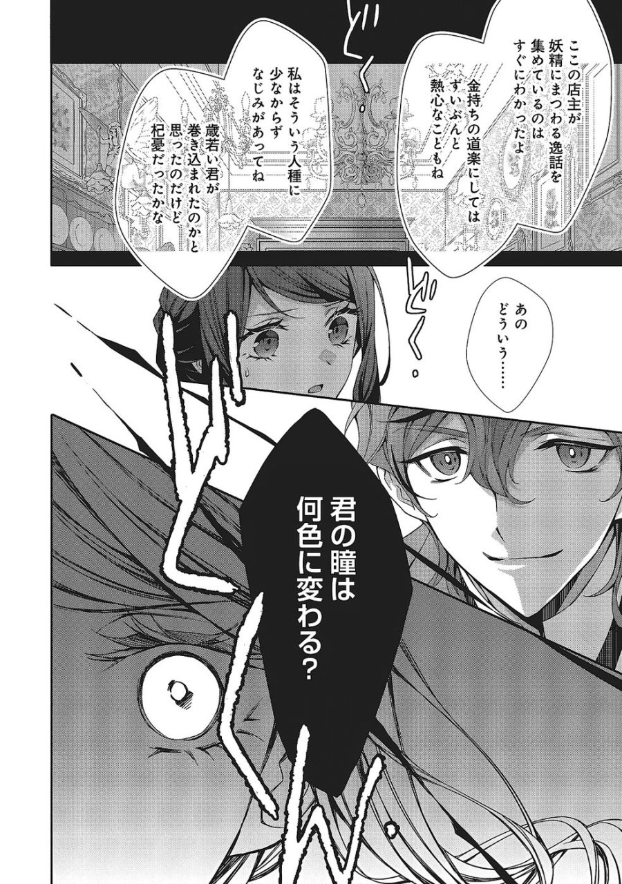 青薔薇アンティークの小公女 第34話 - Trang 28