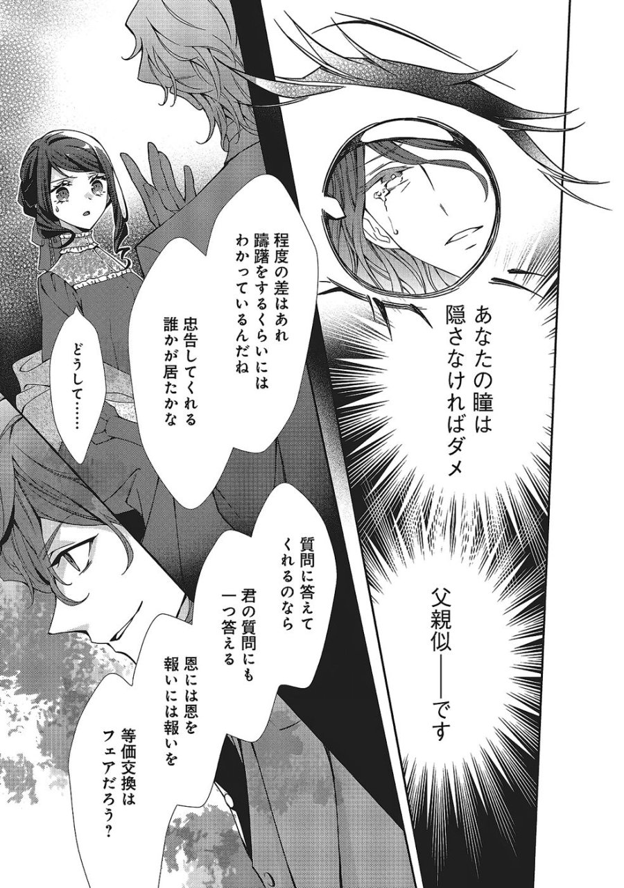 青薔薇アンティークの小公女 第34話 - Trang 29