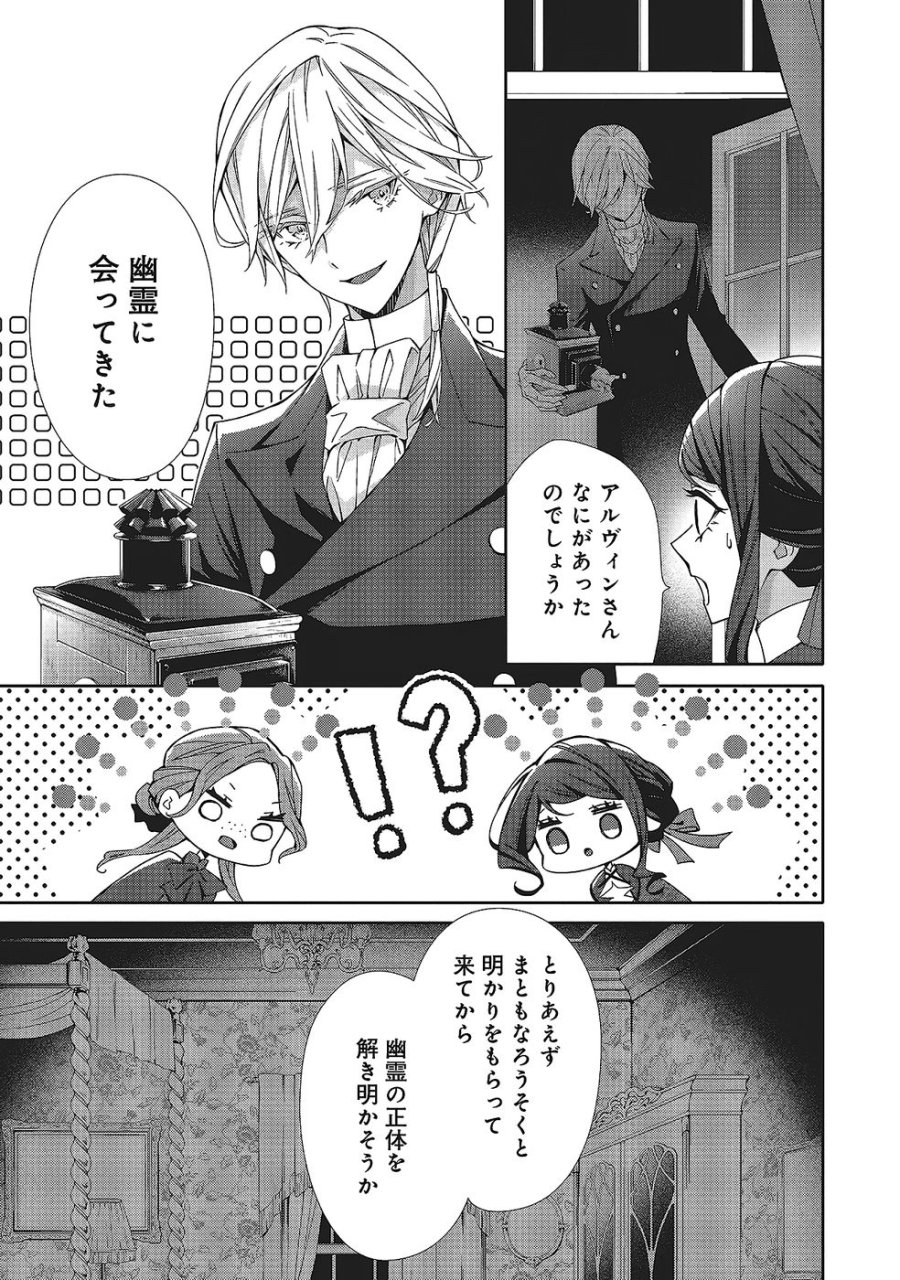 青薔薇アンティークの小公女 第34話 - Trang 3
