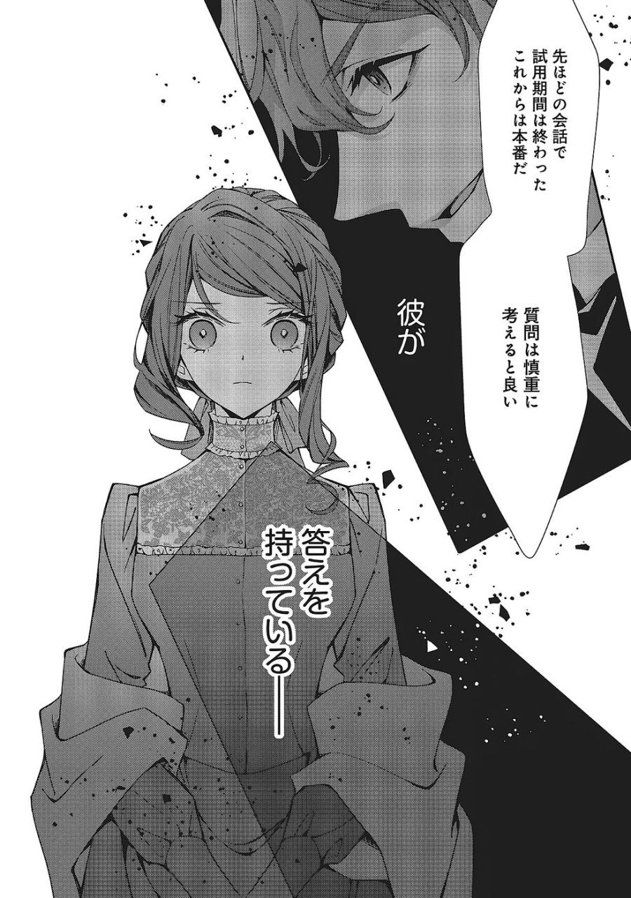 青薔薇アンティークの小公女 第34話 - Trang 30