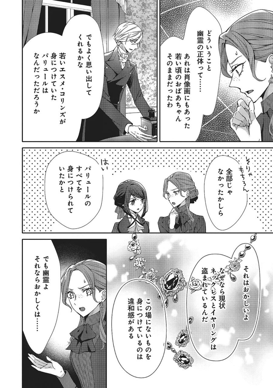 青薔薇アンティークの小公女 第34話 - Trang 4