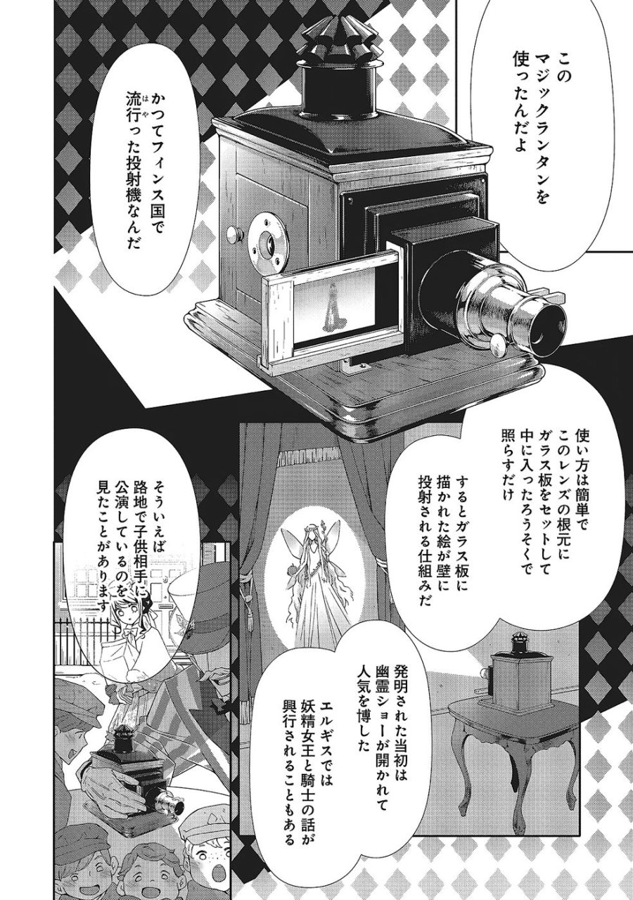 青薔薇アンティークの小公女 第34話 - Trang 6
