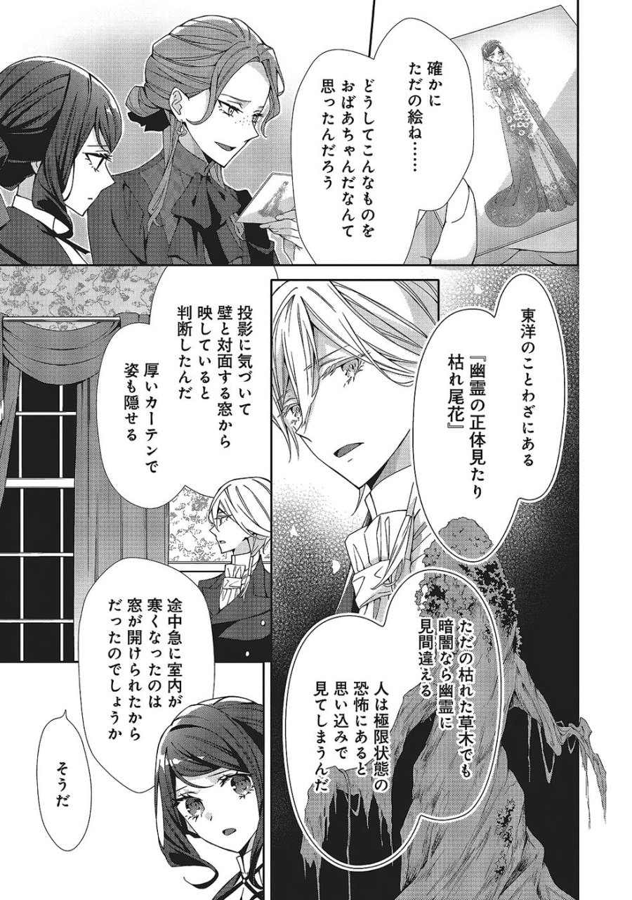 青薔薇アンティークの小公女 第34話 - Trang 7