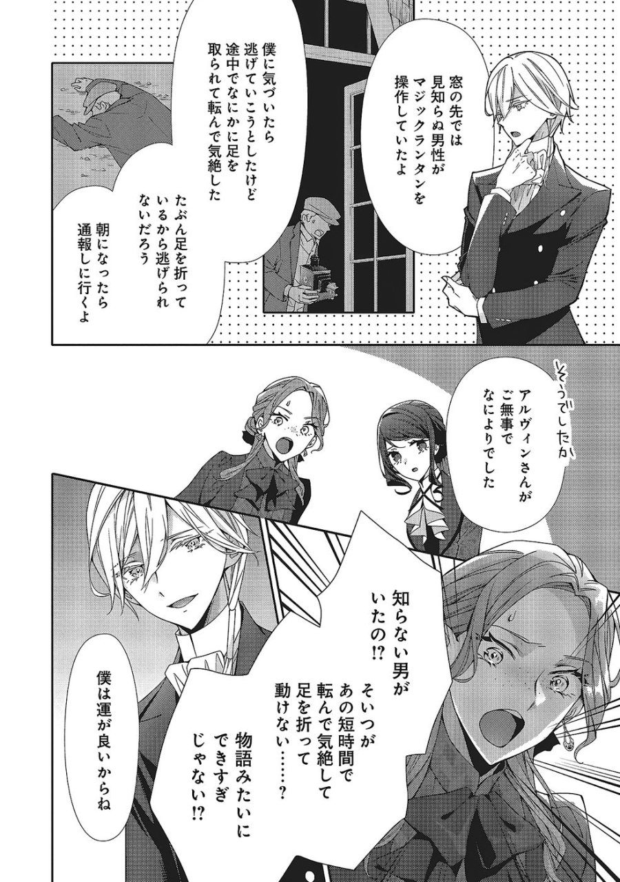 青薔薇アンティークの小公女 第34話 - Trang 8