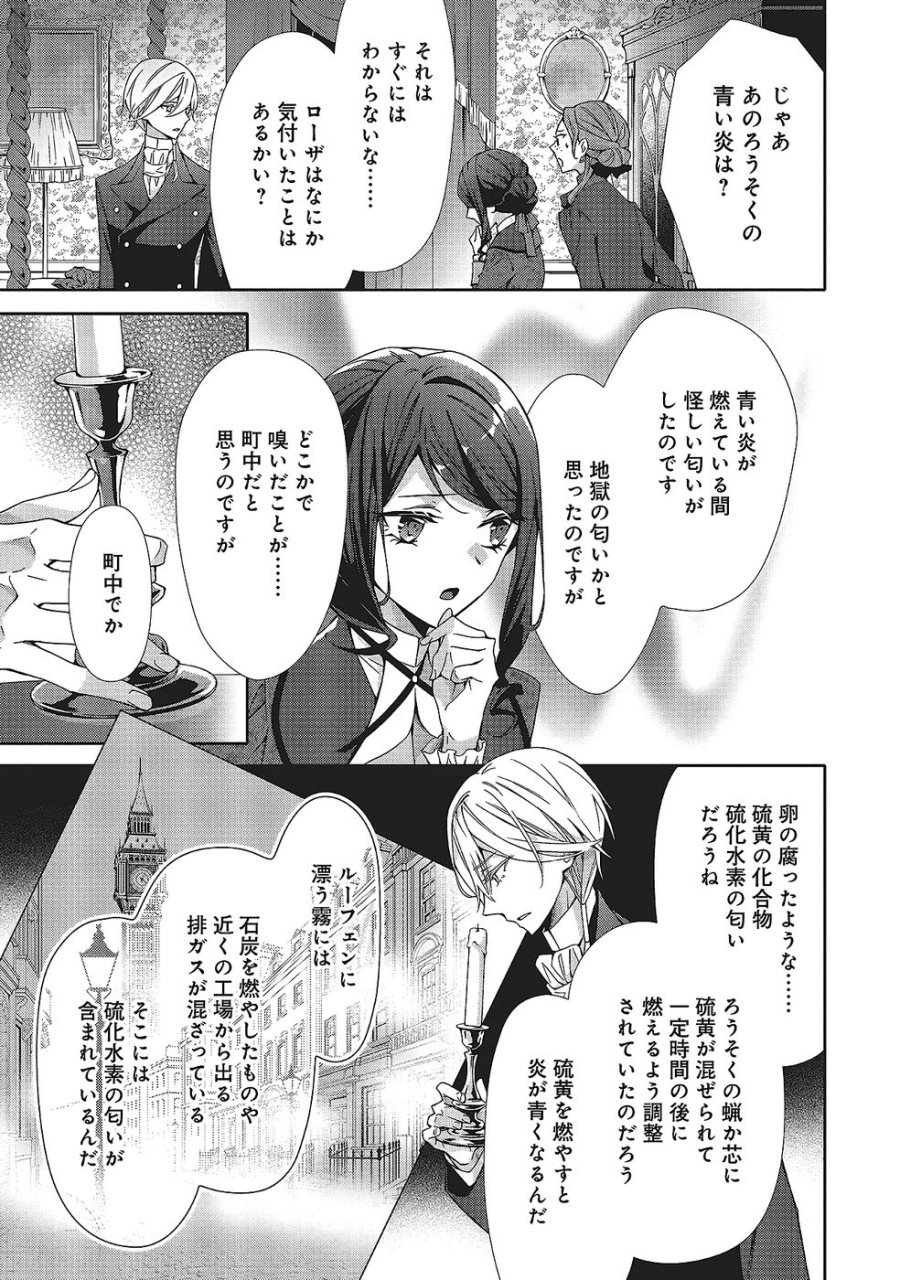 青薔薇アンティークの小公女 第34話 - Trang 9