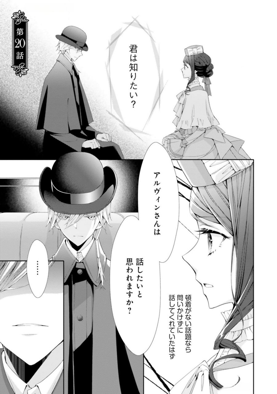 青薔薇アンティークの小公女 第20話 - Trang 1