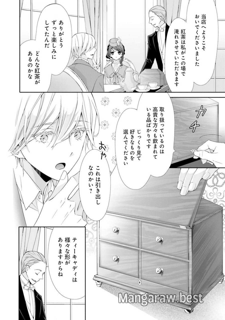 青薔薇アンティークの小公女 第20話 - Trang 10