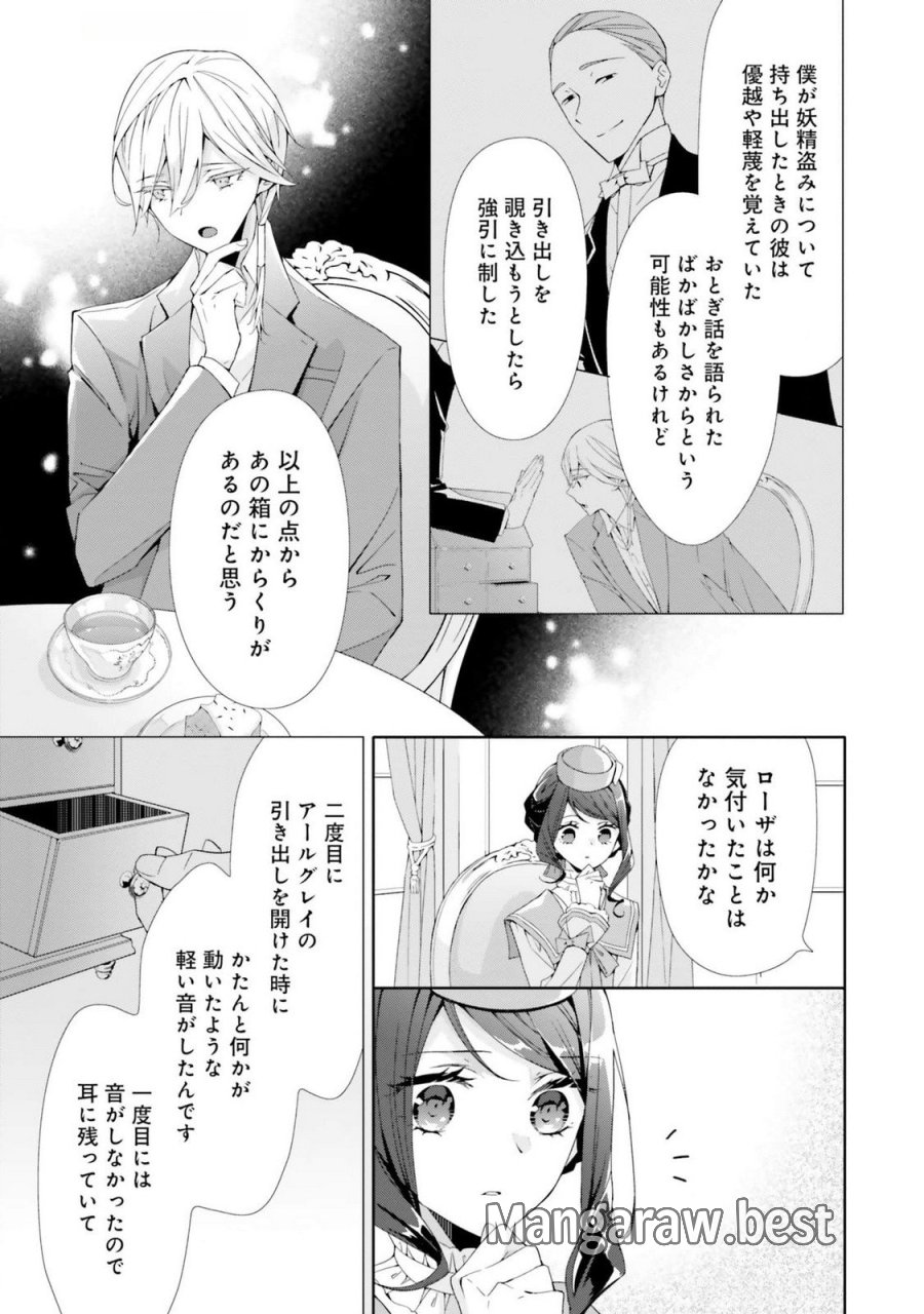 青薔薇アンティークの小公女 第20話 - Trang 16