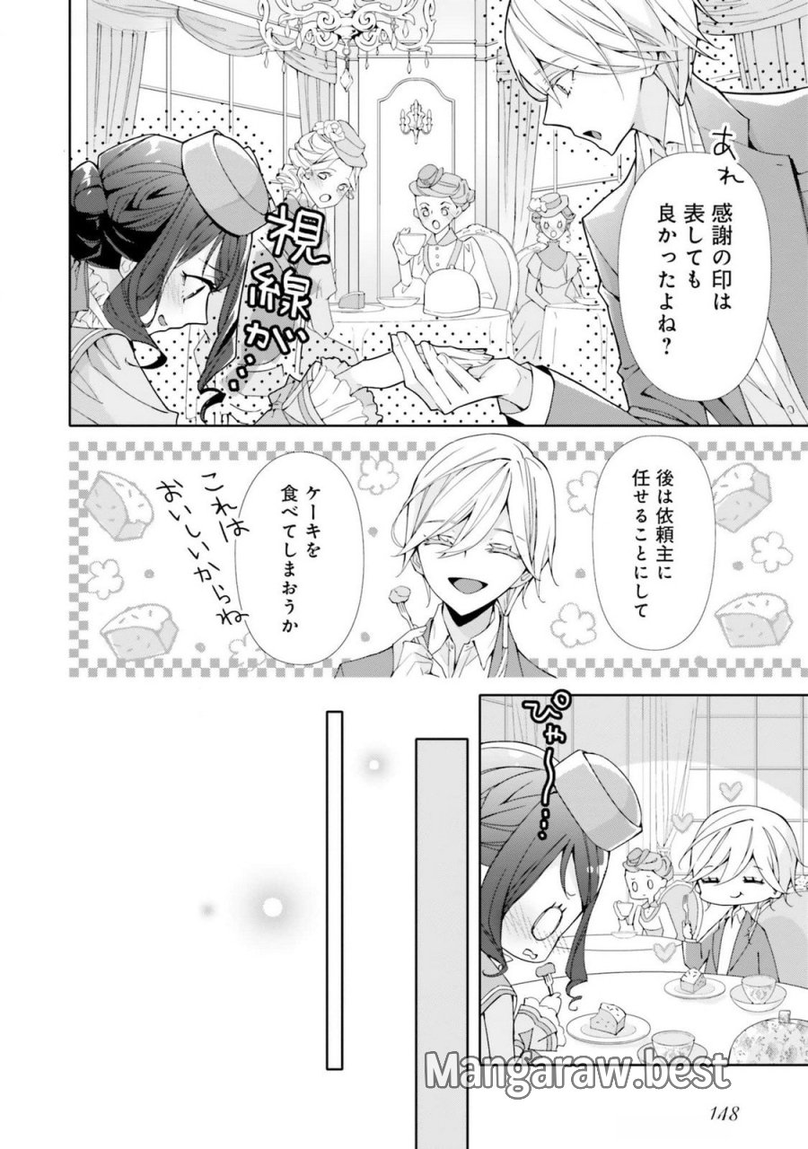 青薔薇アンティークの小公女 第20話 - Trang 19