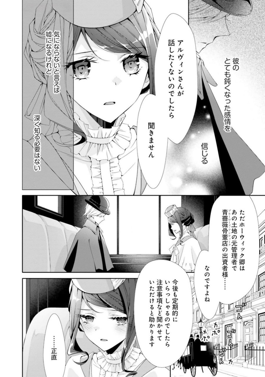 青薔薇アンティークの小公女 第20話 - Trang 2