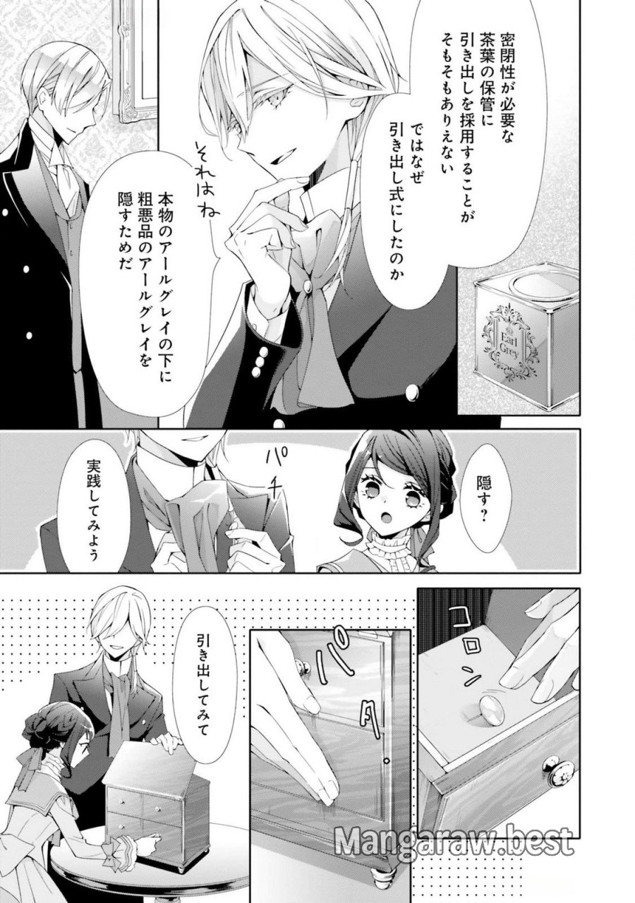 青薔薇アンティークの小公女 第20話 - Trang 22