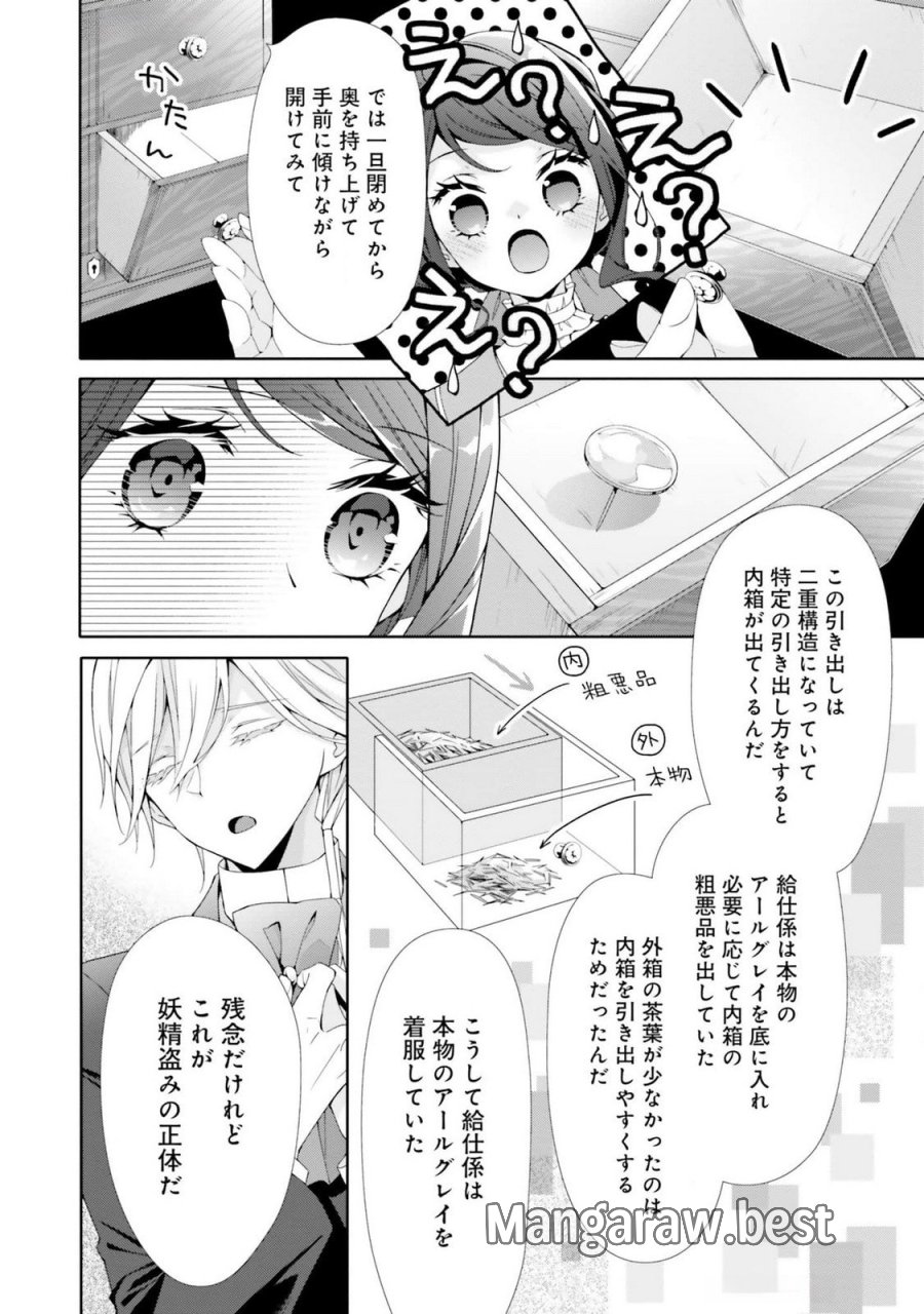 青薔薇アンティークの小公女 第20話 - Trang 23
