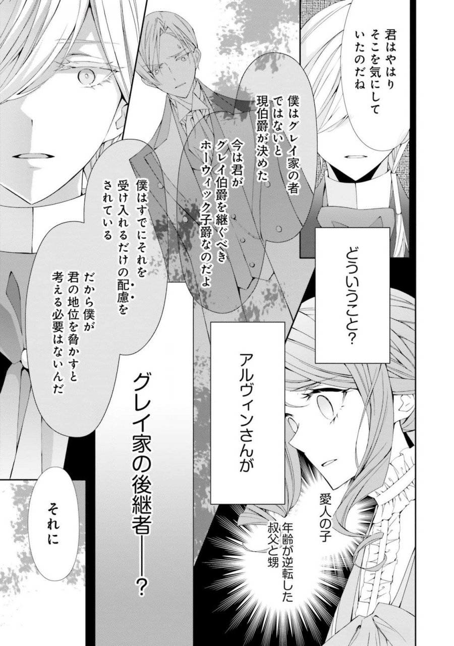 青薔薇アンティークの小公女 第20話 - Trang 28