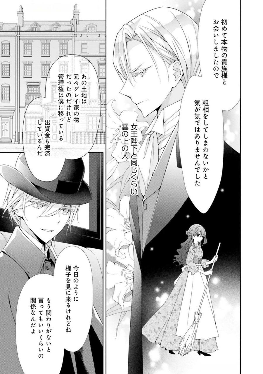 青薔薇アンティークの小公女 第20話 - Trang 3