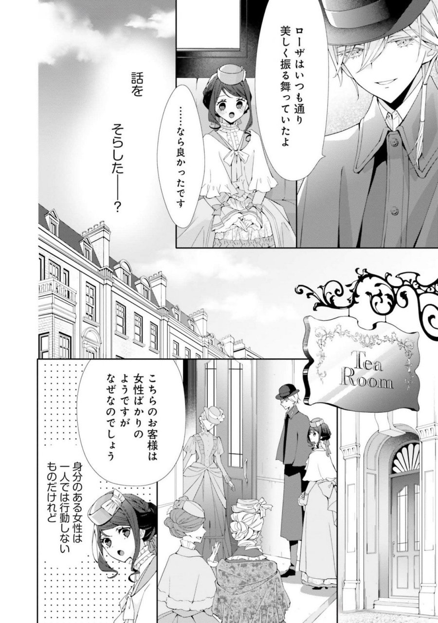 青薔薇アンティークの小公女 第20話 - Trang 4