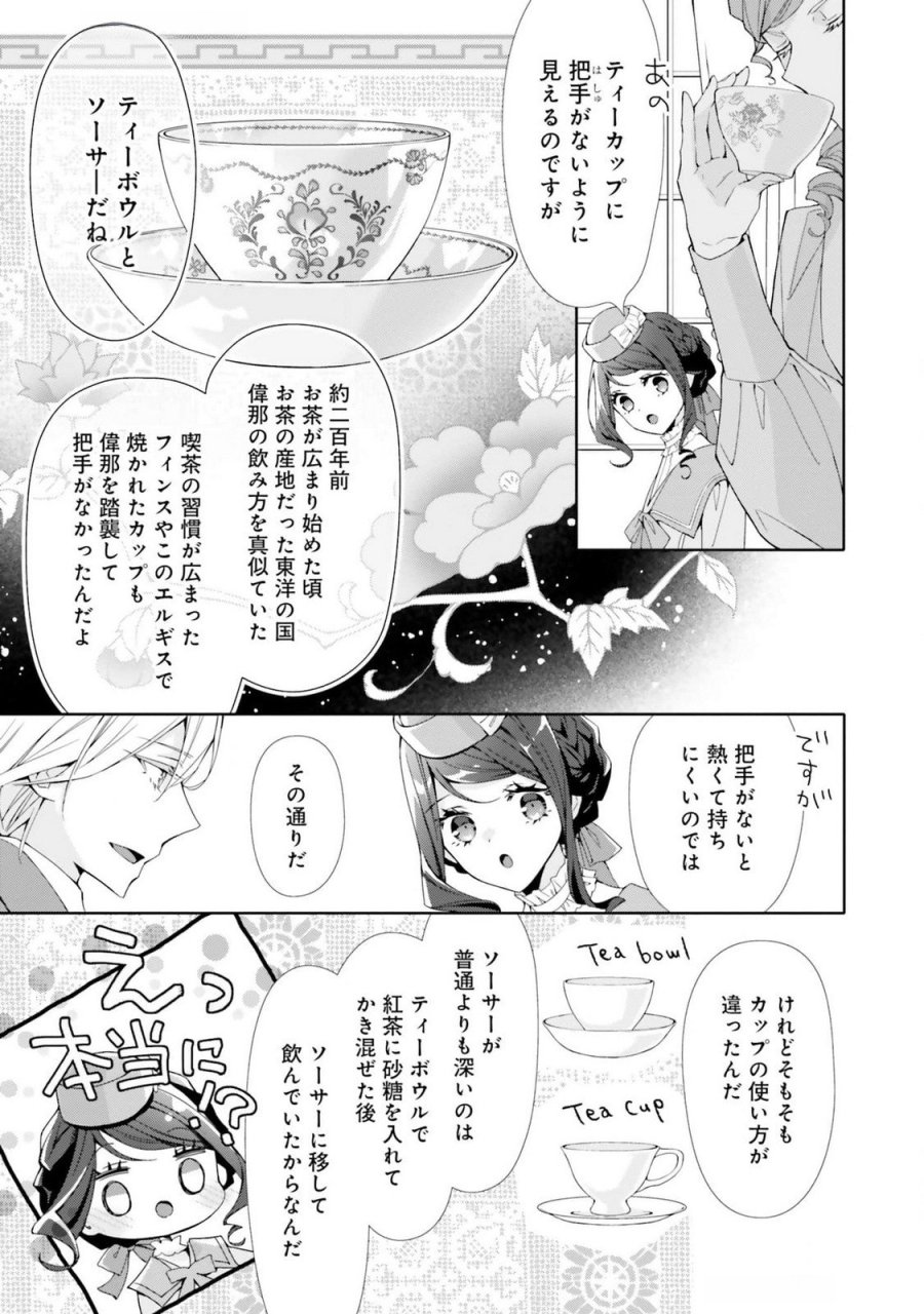 青薔薇アンティークの小公女 第20話 - Trang 7