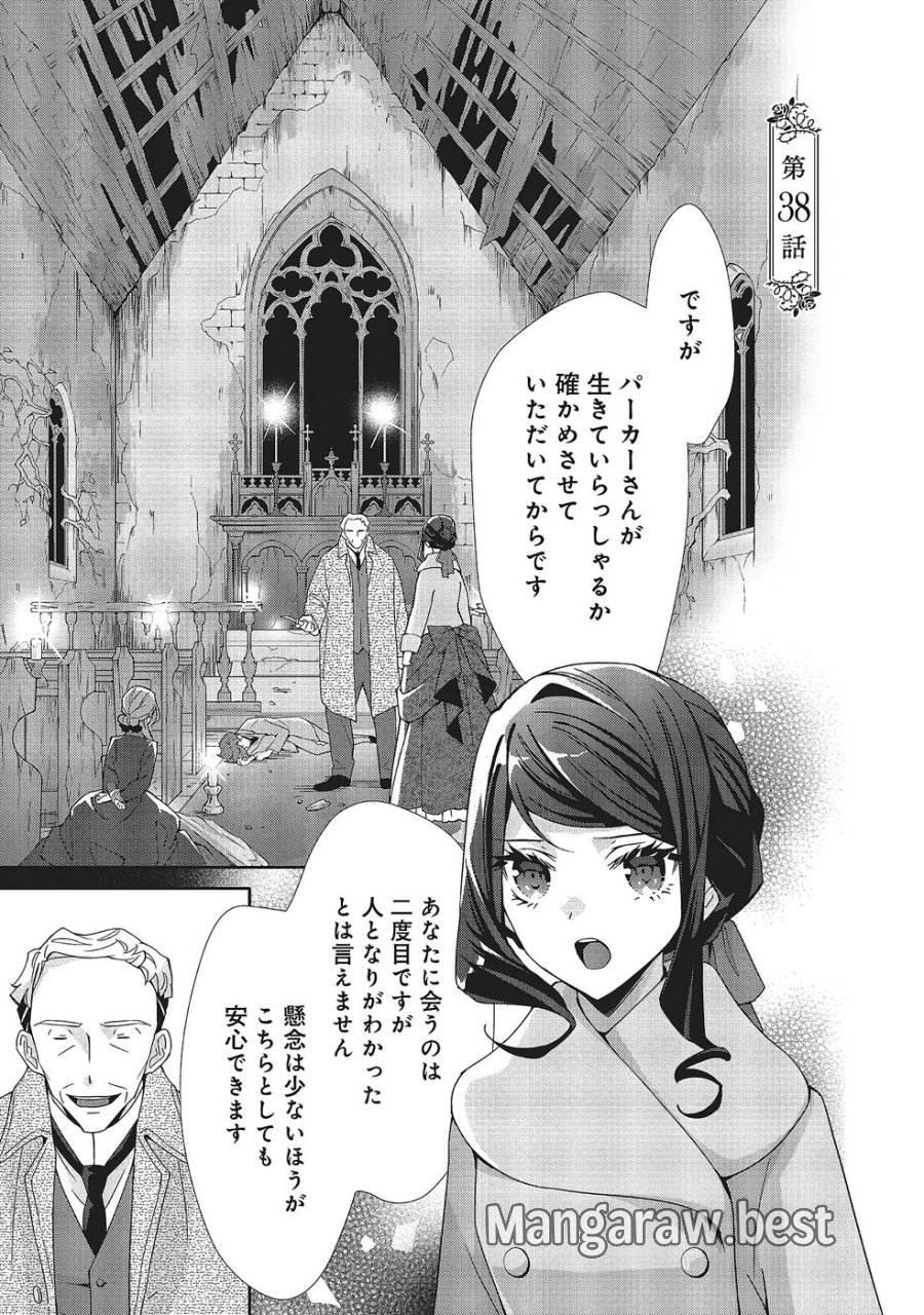 青薔薇アンティークの小公女 第38話 - Trang 1