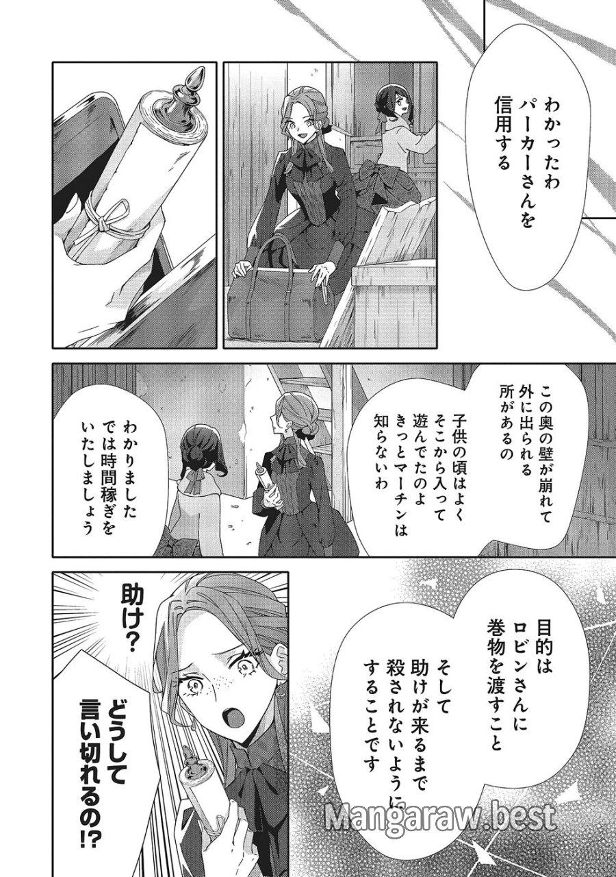 青薔薇アンティークの小公女 第38話 - Trang 10
